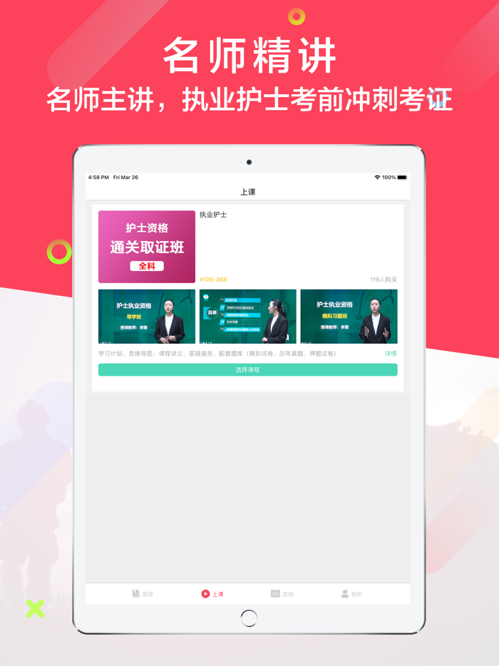 2021执业护士-护考护士资格听课刷题备考