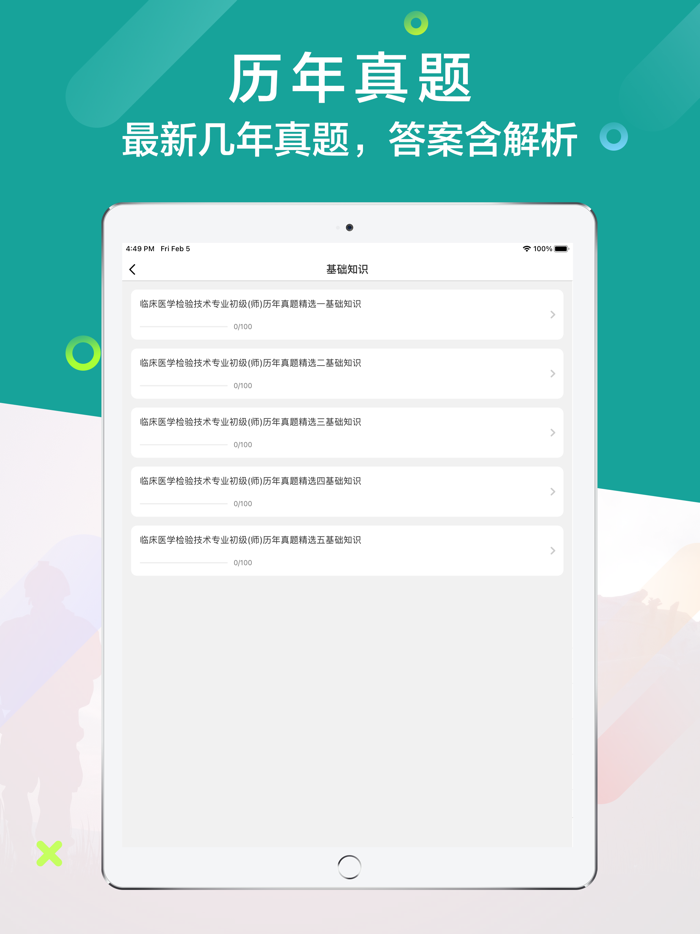 临床医学检验技师最新