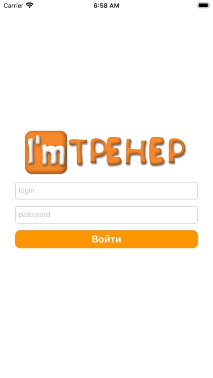 I'm Тренер