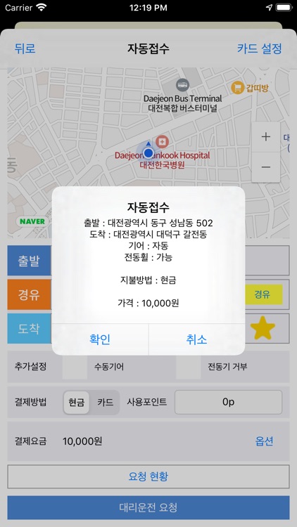 내 기사 대리운전 screenshot-5