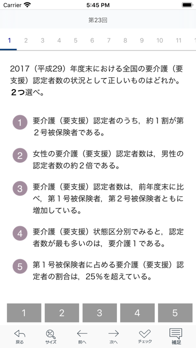 【中央法規】ケアマネ合格アプリ2021 過... screenshot1