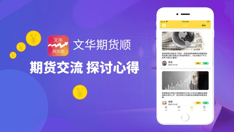 文华期货顺-期货资讯行情策略App