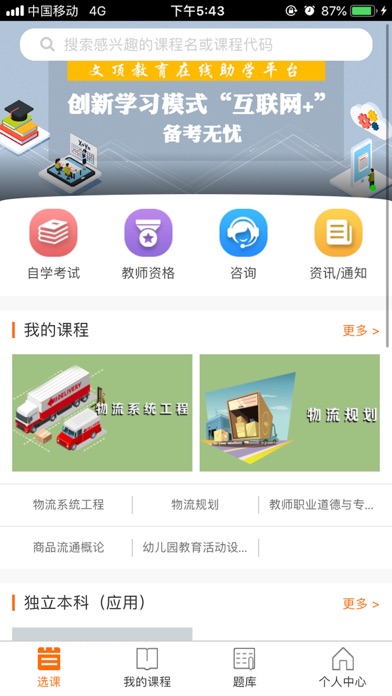 文顶教育在线 screenshot 2