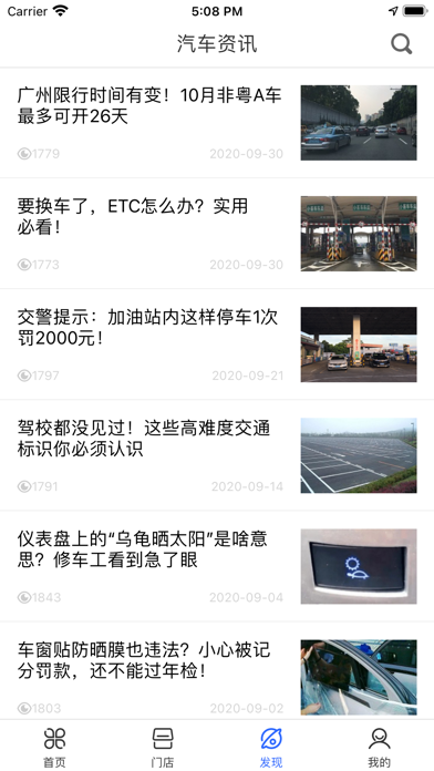 广物车服 screenshot 3