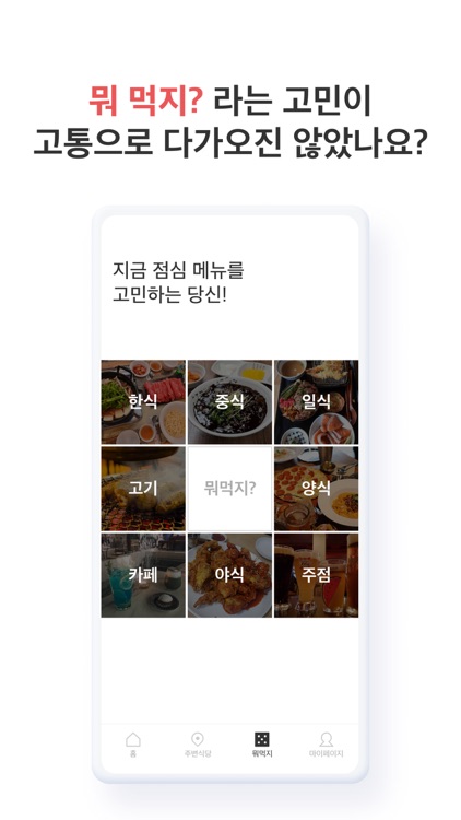 의식주(義食酒) : 먹고 마시는 건 언제나 옳다! screenshot-4