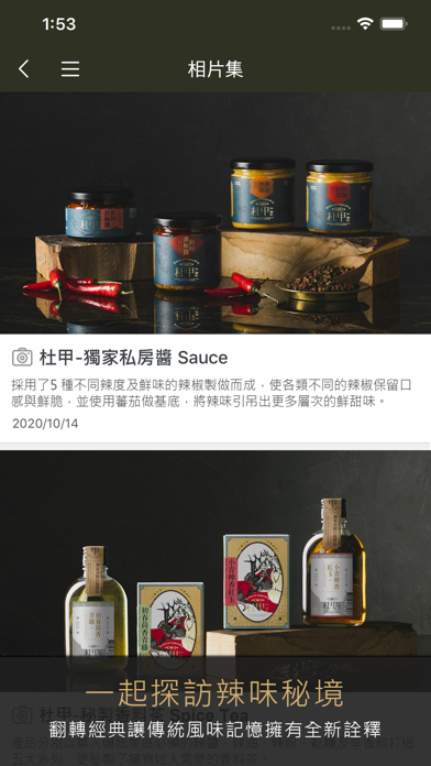 杜甲Spice up your life screenshot 3