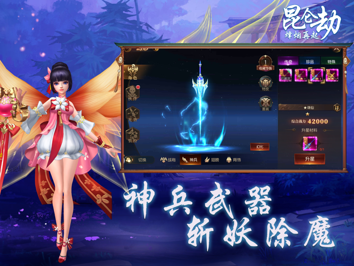 昆仑劫-烽烟再起