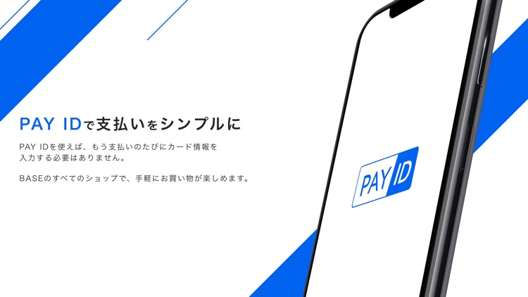 PAY ID - ID決済サービス