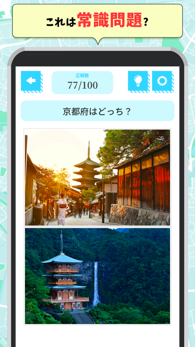 Go To JAPAN！都道府県クイズ screenshot1