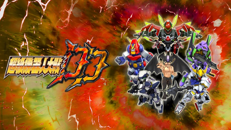 超級機器人大戰DD screenshot-3