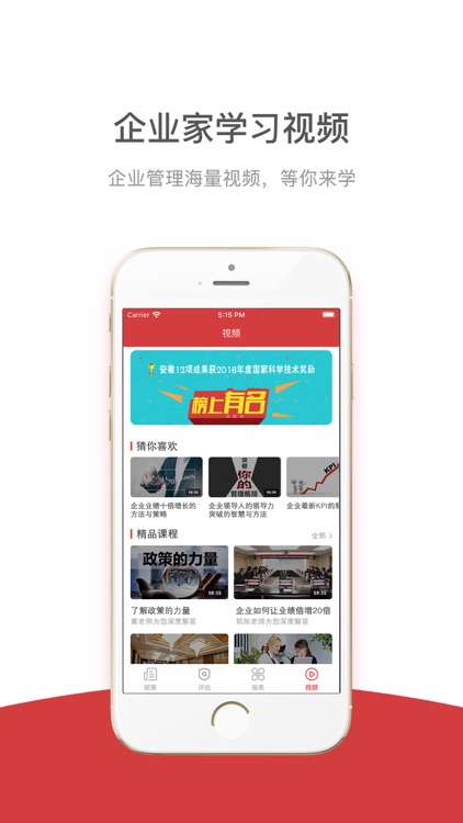 企先锋-全国中小企业政策服务平台 screenshot-3