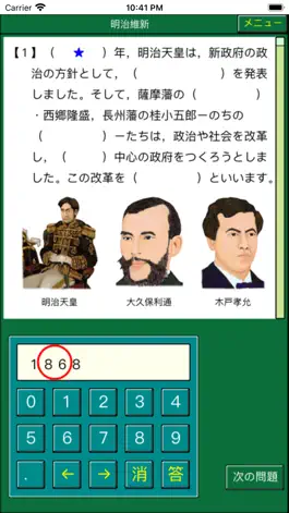 Game screenshot 楽しい社会小学６年 hack