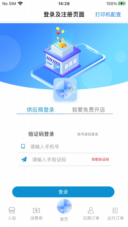 云商舟山商家端
