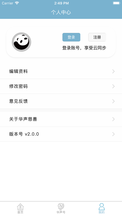 华声慈善 screenshot 4