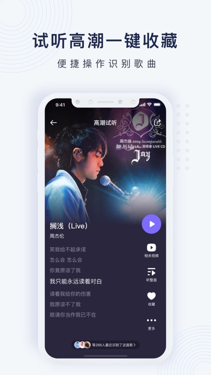 浮浮雷达-找歌识曲神器 screenshot-4