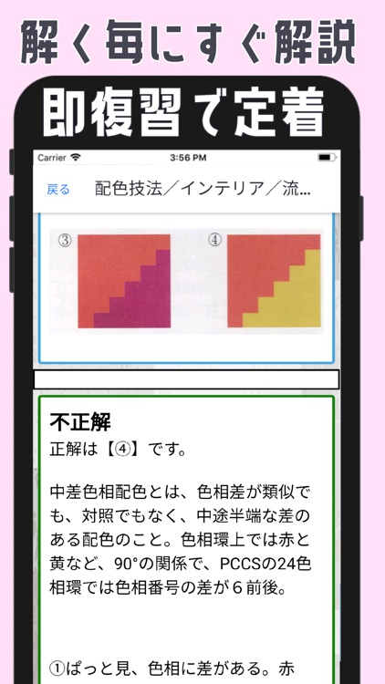 色彩検定3級試験対策【2021】 screenshot-5
