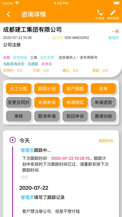 海华管理工具 screenshot-7