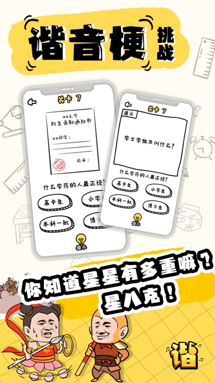 谐音梗挑战 screenshot-3