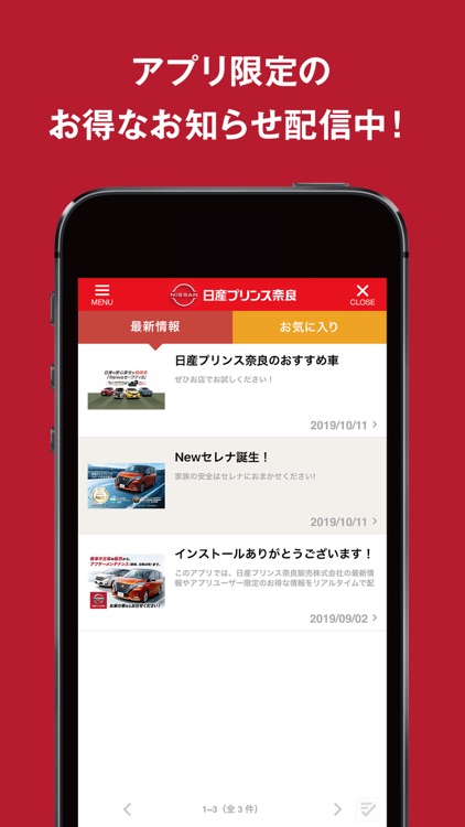 日産プリンス奈良販売株式会社 screenshot-3