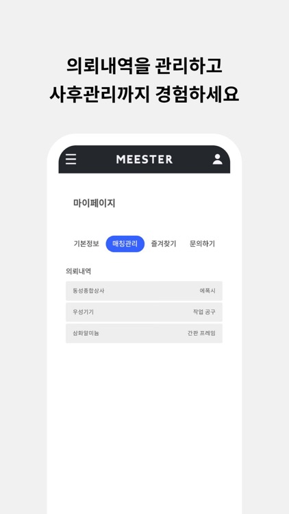 Meester(미스터) screenshot-4