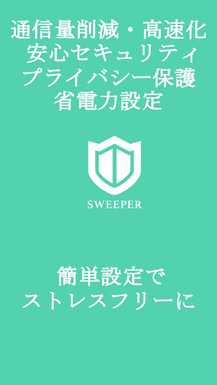 Ad Sweeper  広告ブロックアプリ