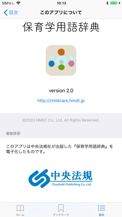 保育学用語辞典 screenshot-4