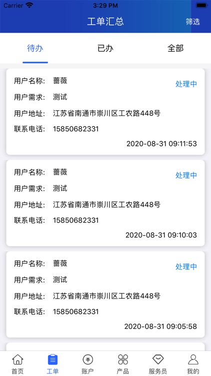 蓝智慧服务商
