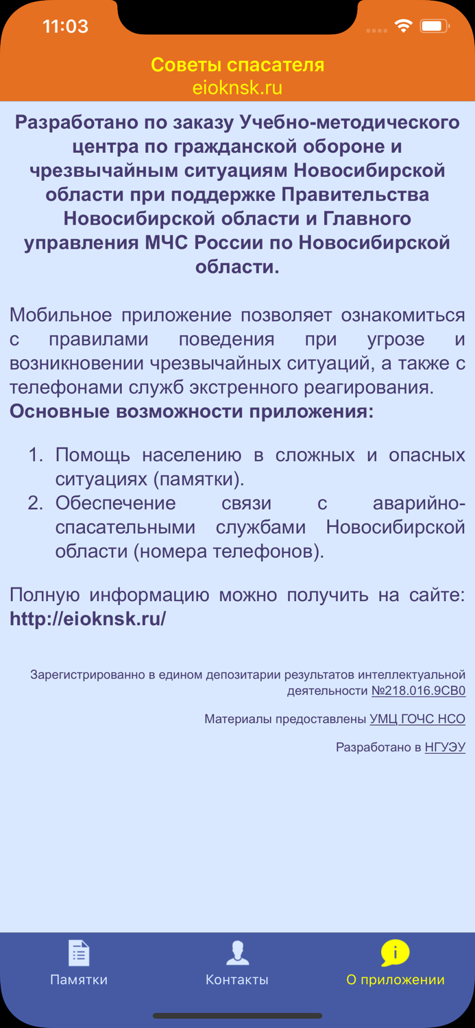 Советы спасателя