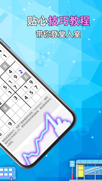 数独 -《全民数独》Pro版