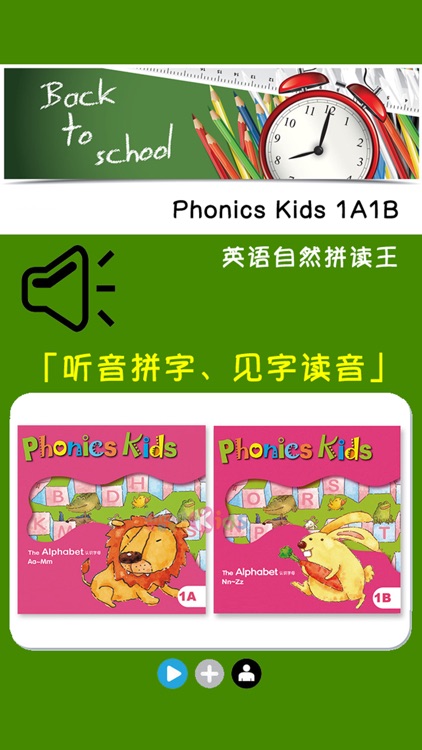 Phonics Kids教材1A1B -英语自然拼读王