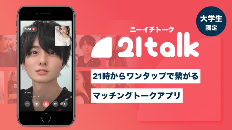 21talk-21時からワンタップで繋がるトークアプリ