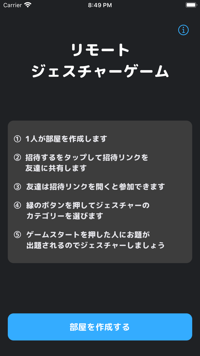 リモートジェスチャーゲーム