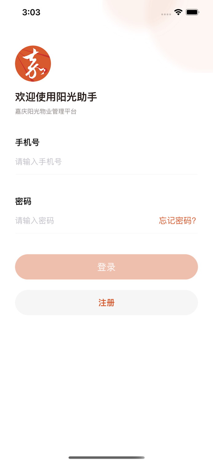 嘉庆阳光--智慧物业