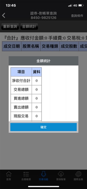 在app Store 上的 康和證券 康和掌先機