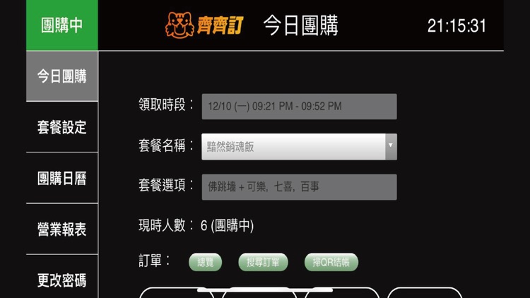 齊齊訂餐廳版 TigerBuy Restaurant screenshot-3