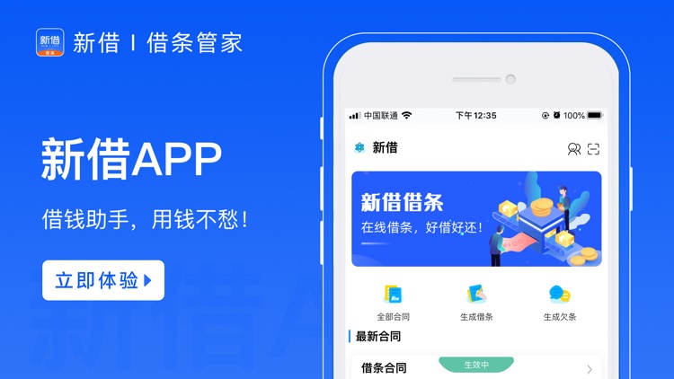 新借-借条合同管家App