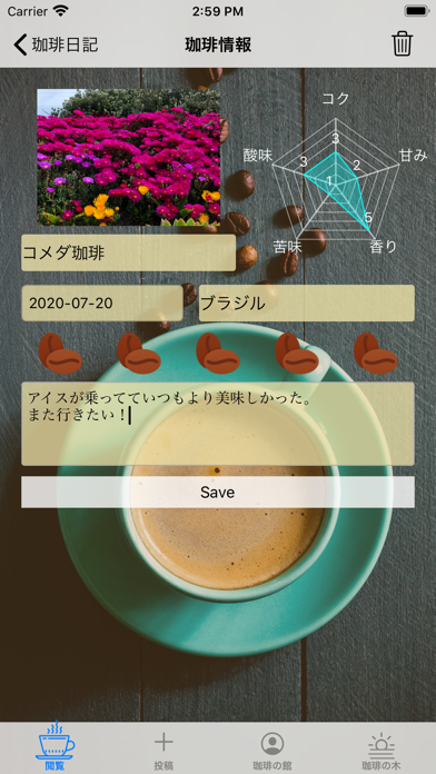 珈琲日記 screenshot 3