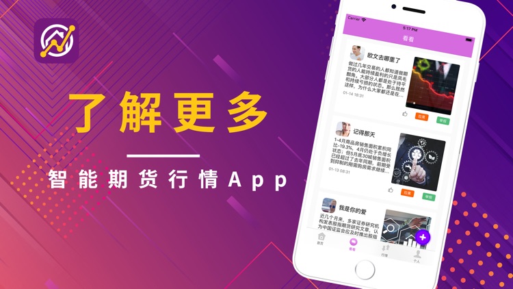 益通期货-智能期货行情App