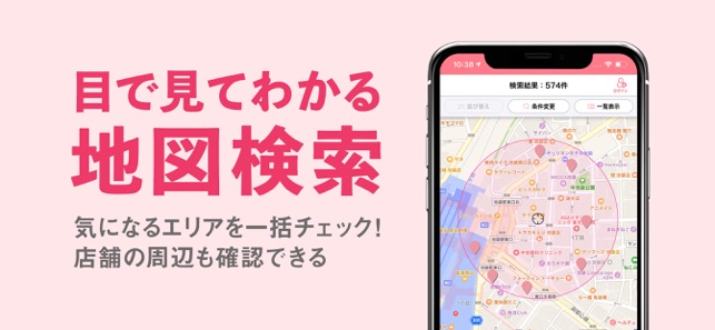 リジョブ 美容の求人探しアプリ をapp Storeで