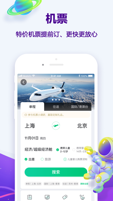 同程旅游Pro-订酒店机票火车票 screenshot 2