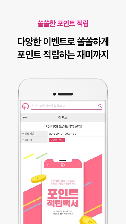 여신티켓 screenshot-8