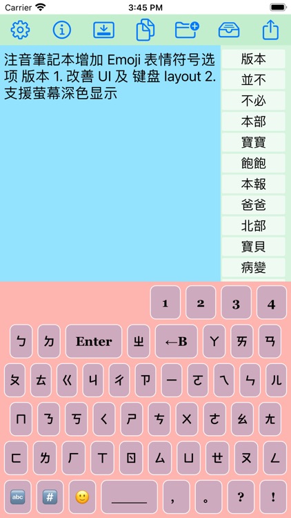 注音筆記本 screenshot-4