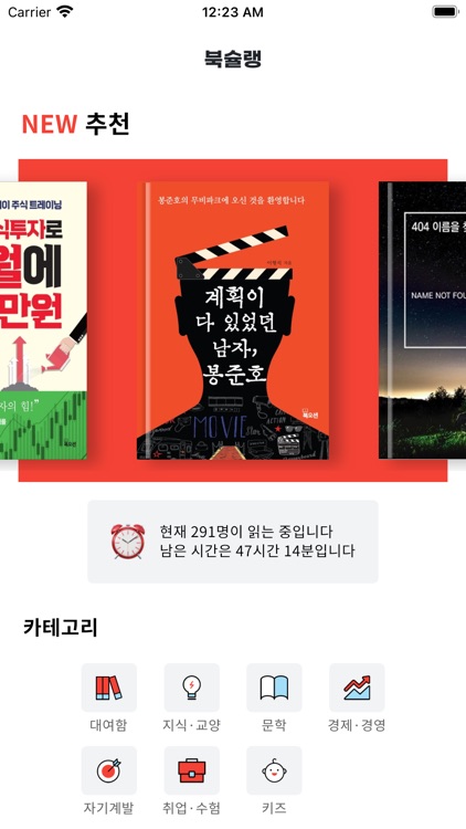 무제한 도서(책) 어플 - 북슐랭