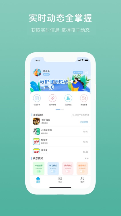 青青守护-青少年网络行为管理APP