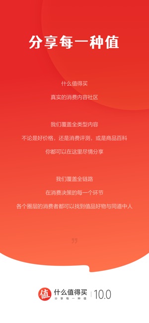 什么值得买-真实的消费内容社区截图