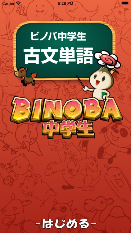 ビノバ 中学 古文単語 By Funspire Inc ビノバ 中学 古文単語 By Funspire Inc