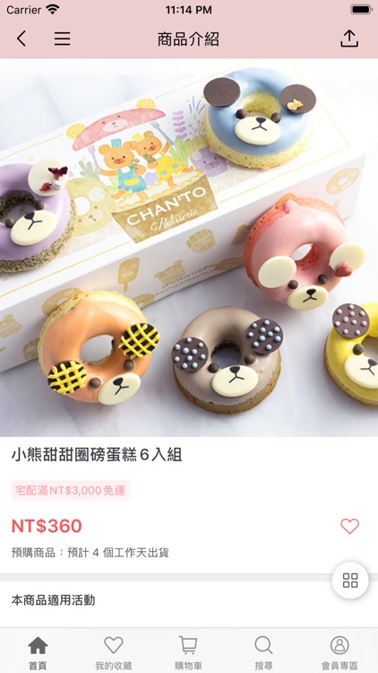 CHANTO 香豆手作甜點 screenshot-3