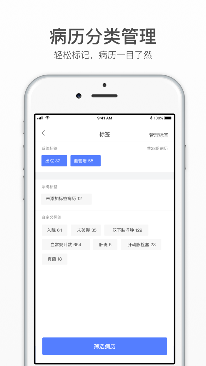 病历夹经典版-医生自己的云端病房