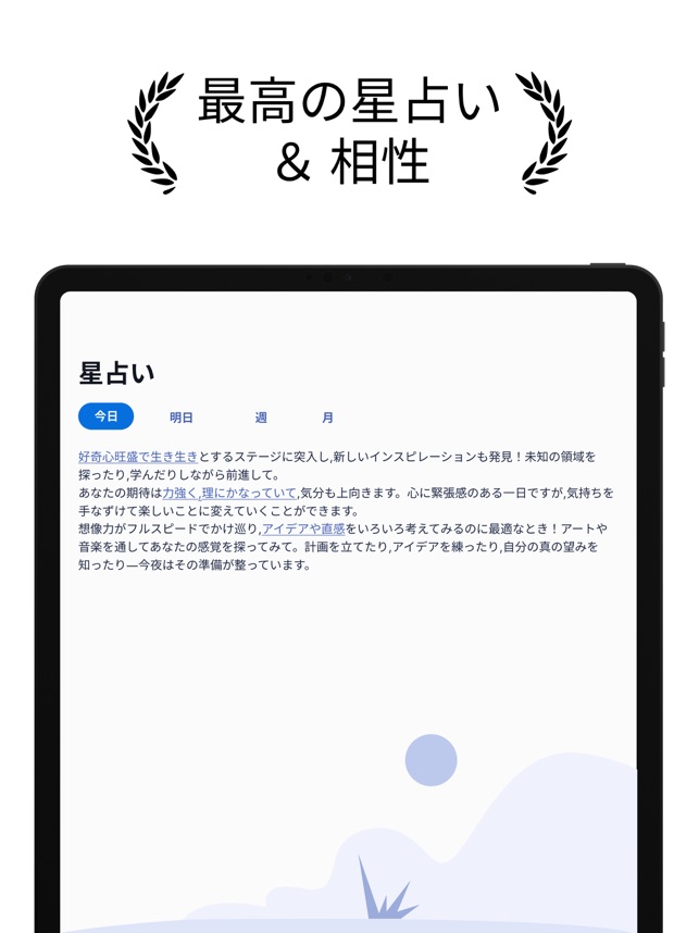 Hint 星占いと占星術 をapp Storeで