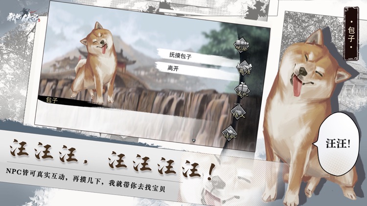 我的侠客 screenshot-6